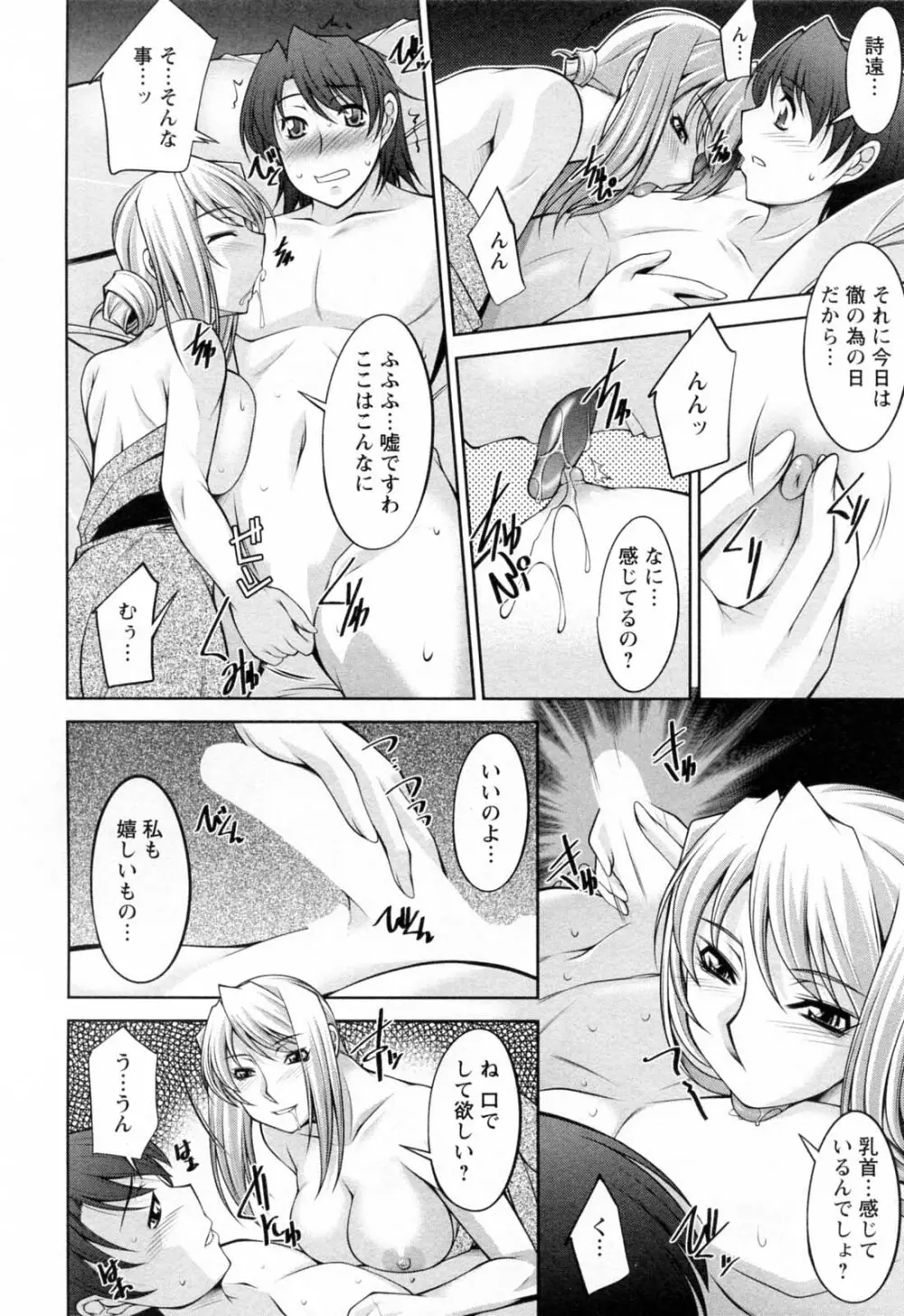 こあびた 第02巻 Page.76