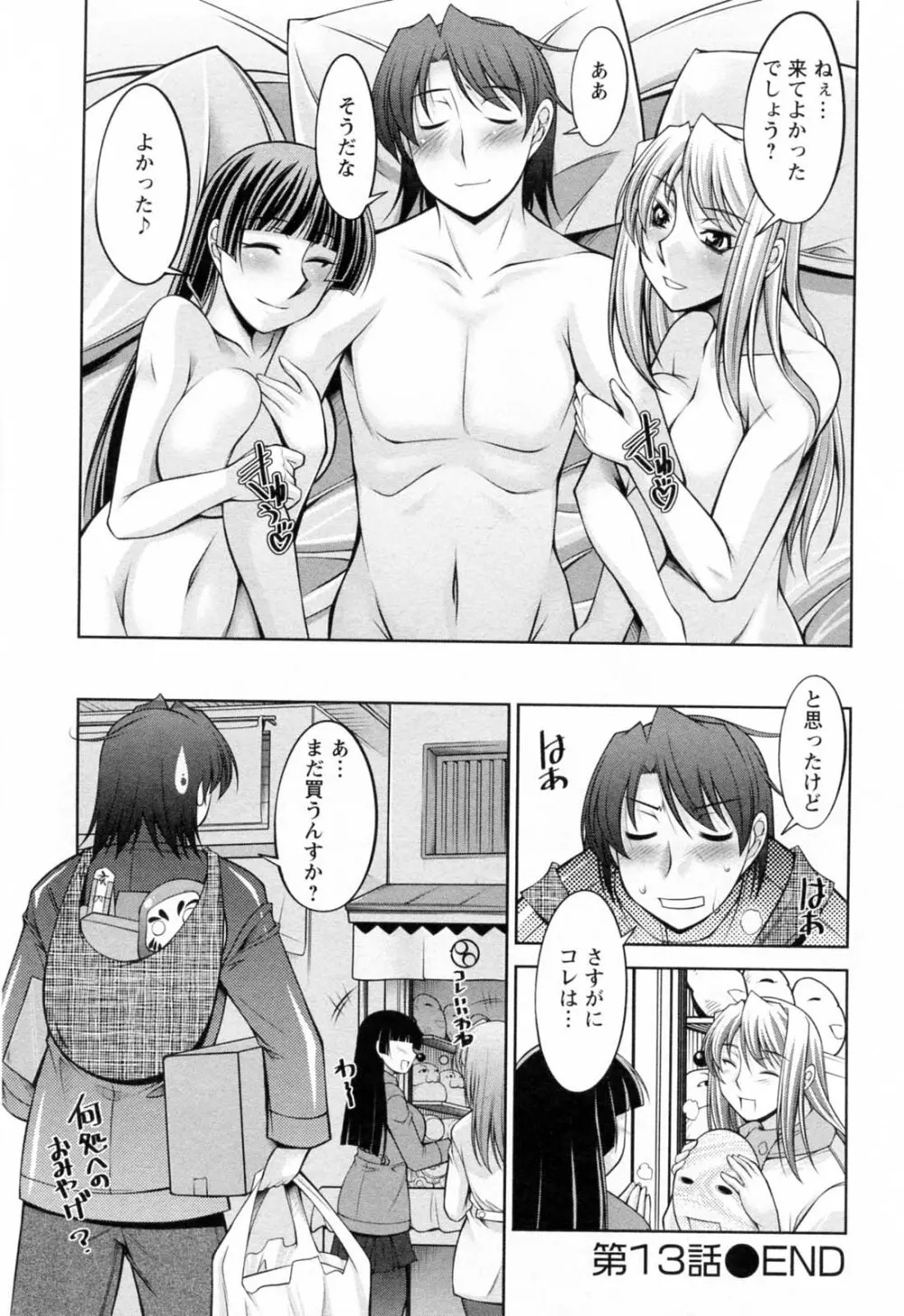 こあびた 第02巻 Page.82