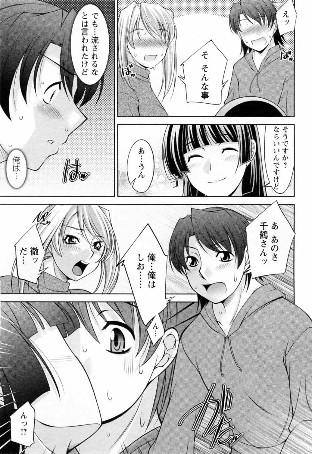 こあびた 第02巻 Page.9