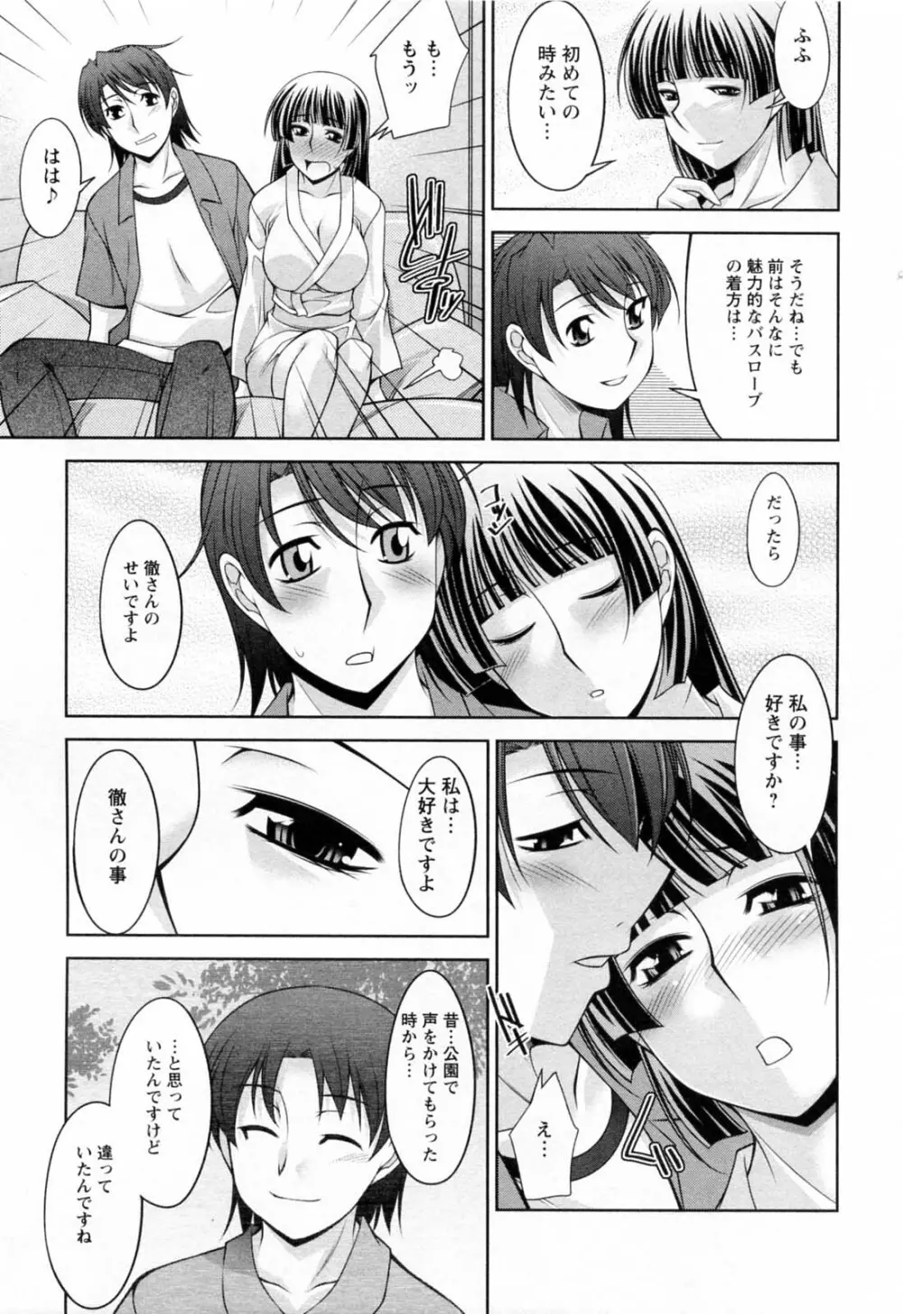 こあびた 第02巻 Page.91