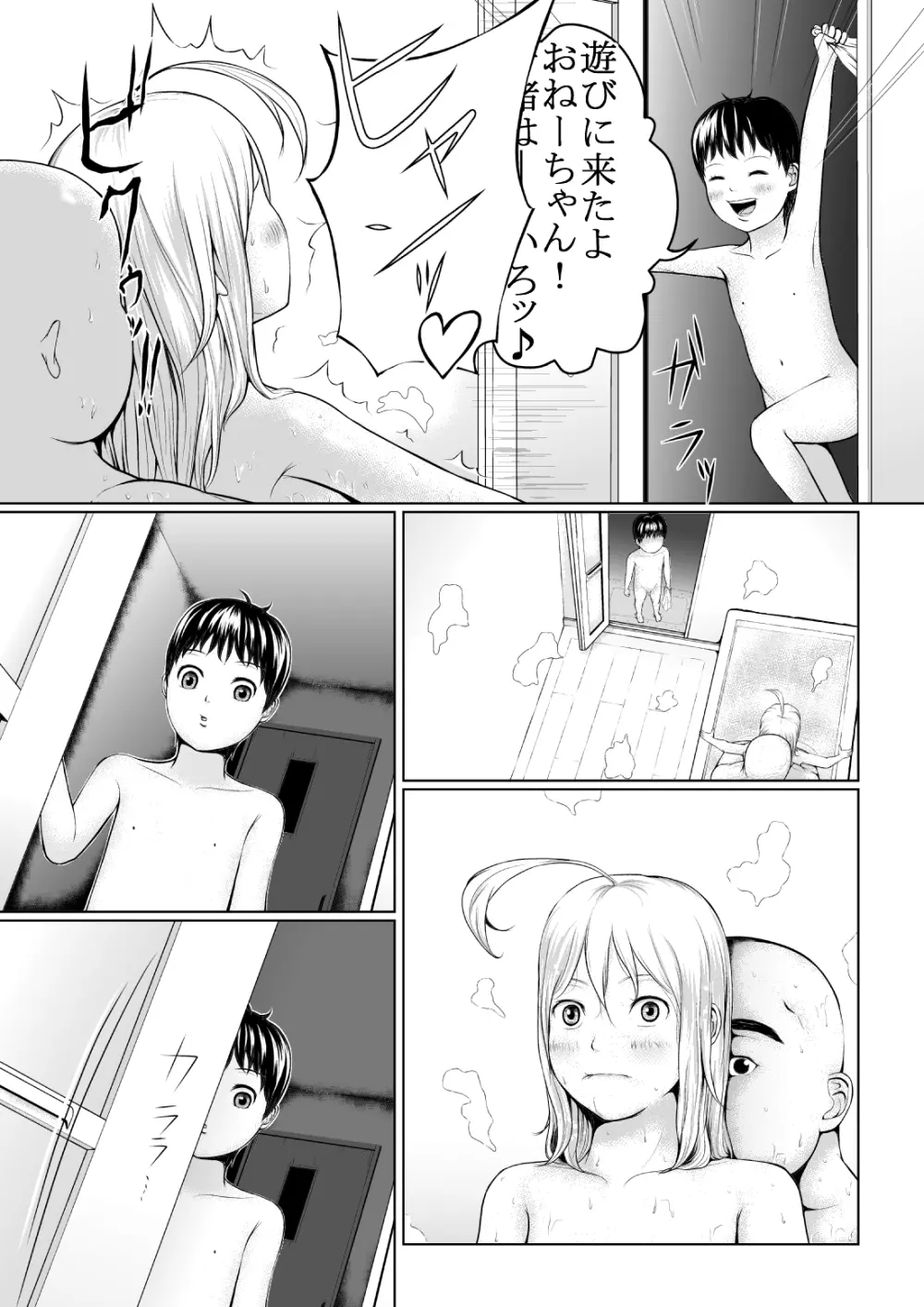 ローリングサンダー改 Page.9