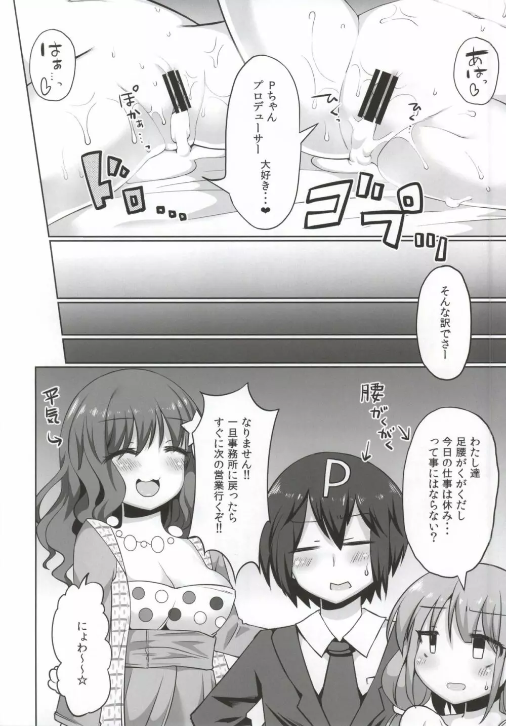 あん☆きらりみてっど Page.22