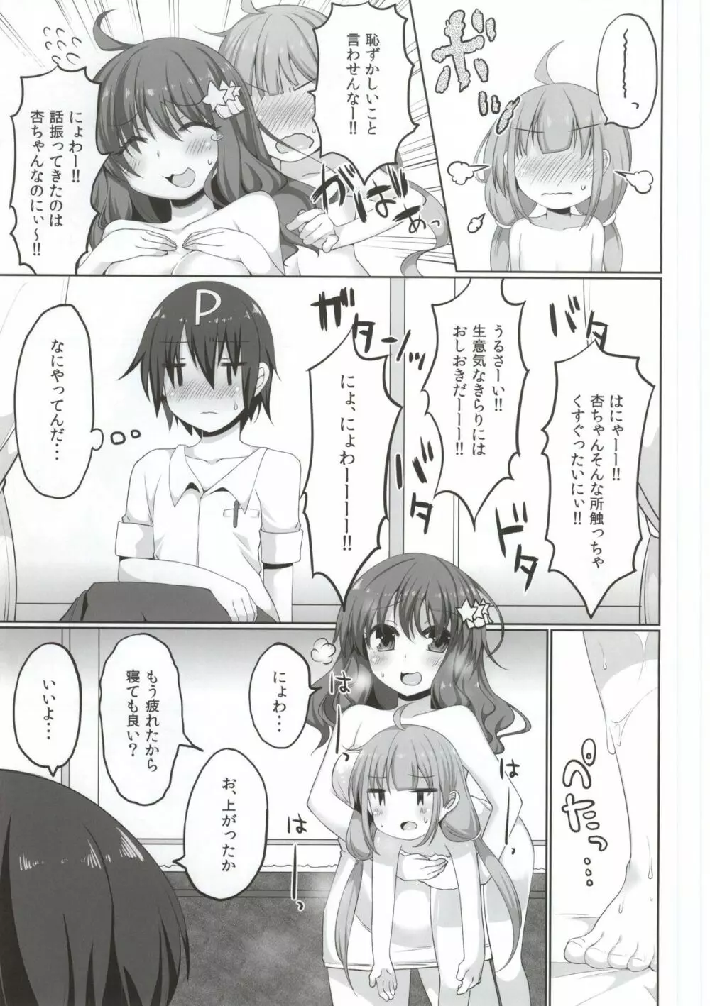 あん☆きらりみてっど Page.7