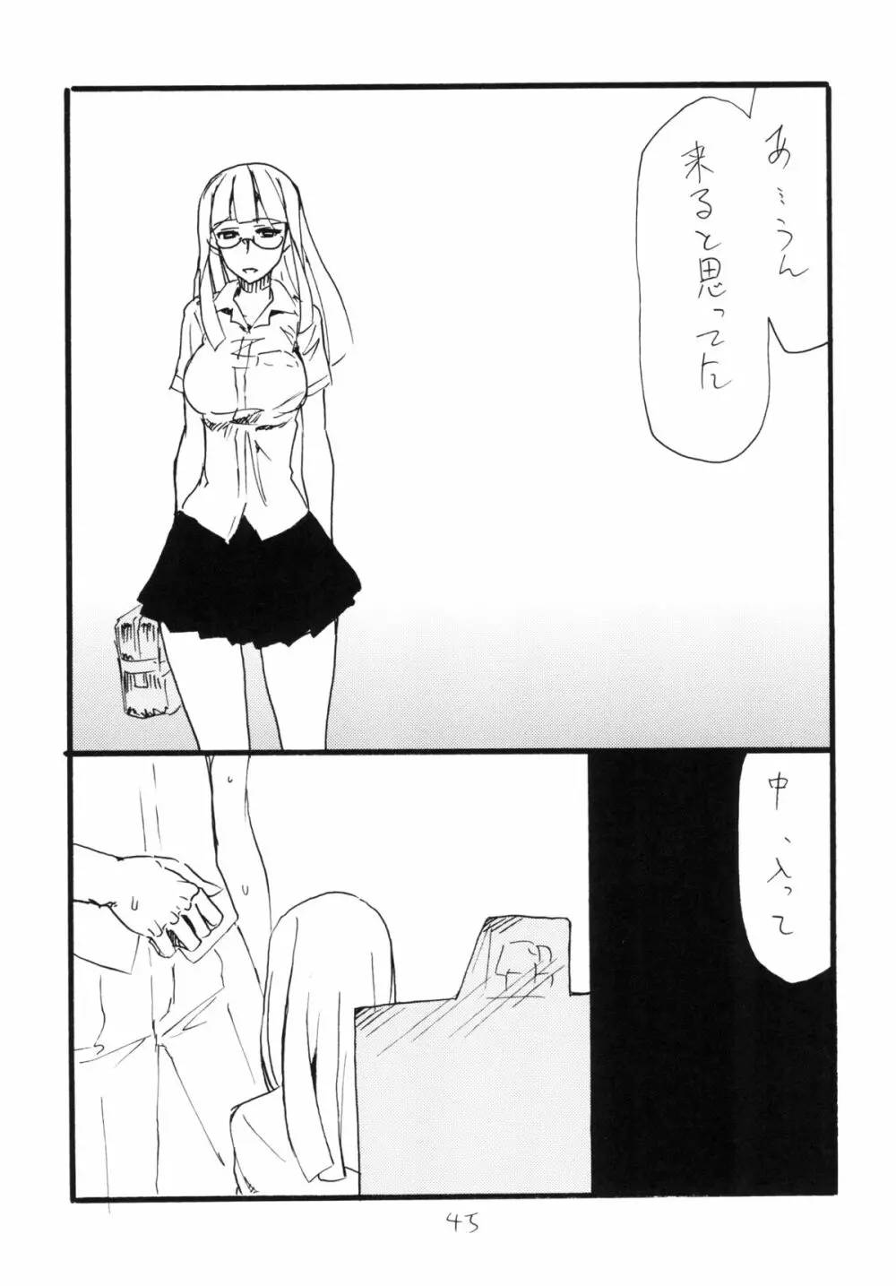 コピー本総集編花舞 Page.45