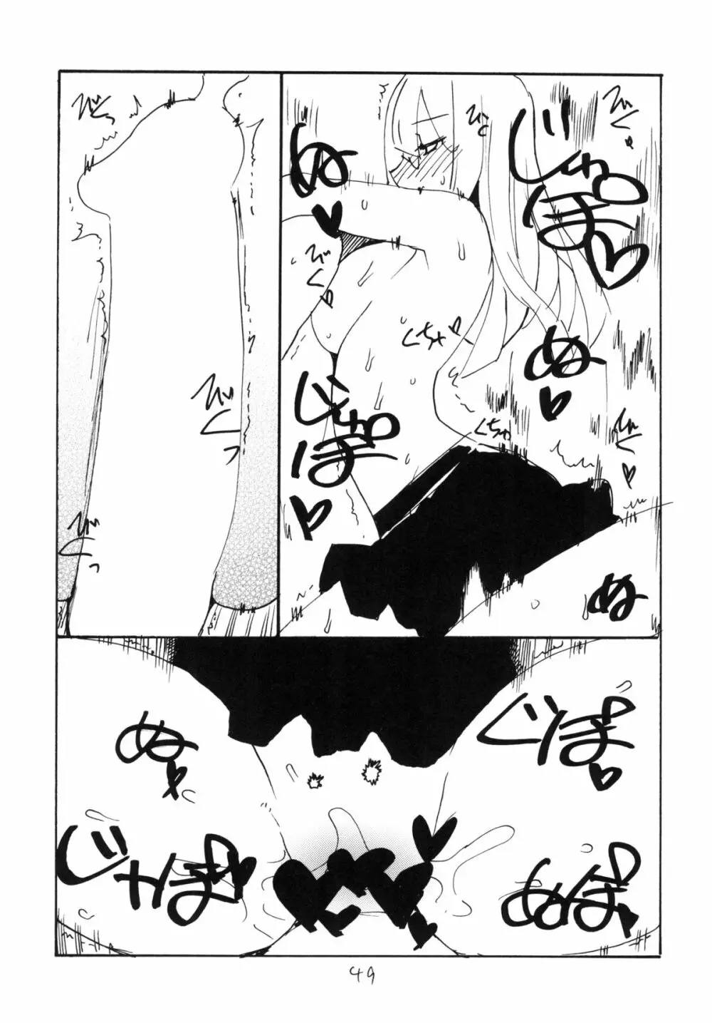 コピー本総集編花舞 Page.49