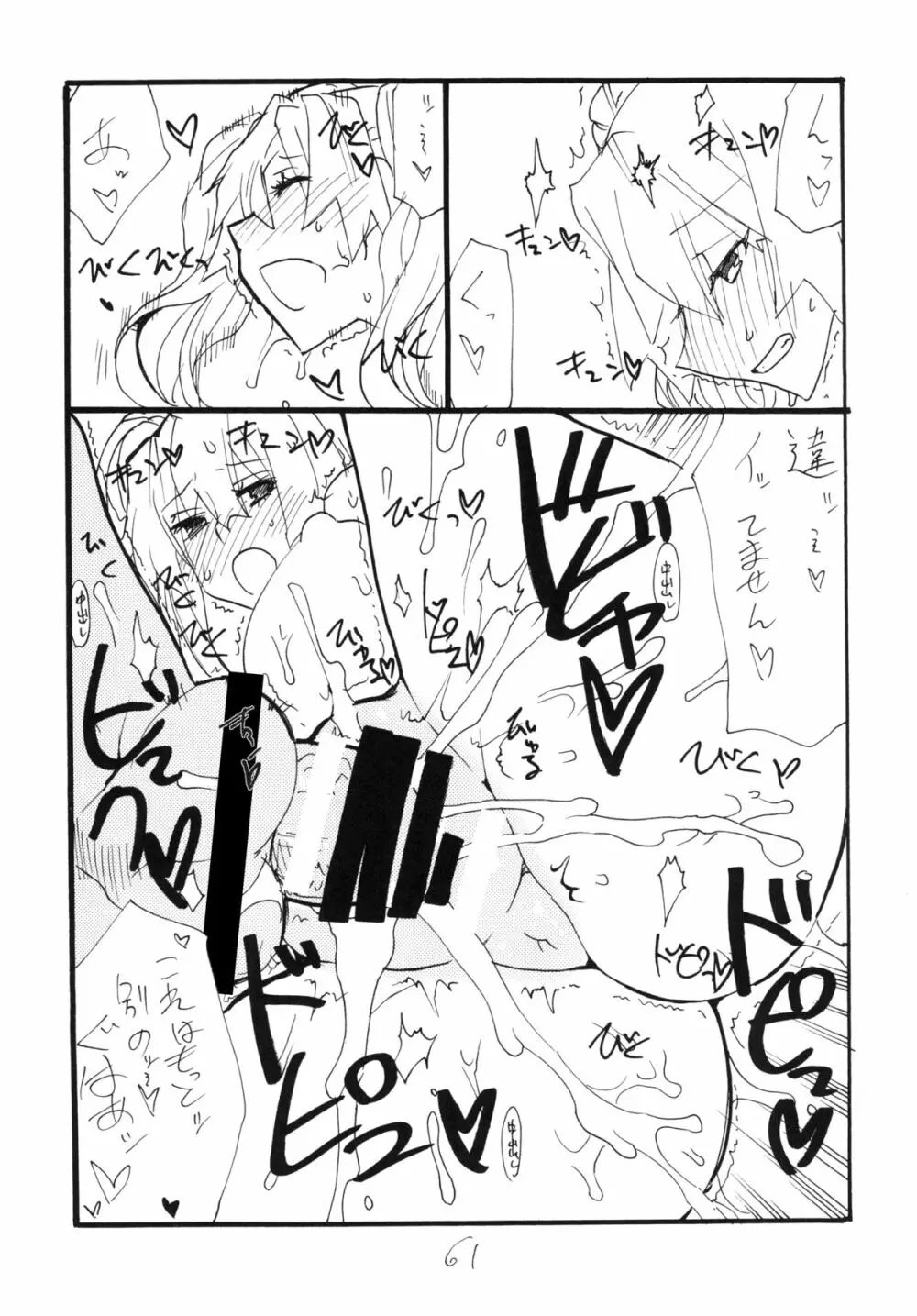 コピー本総集編花舞 Page.61