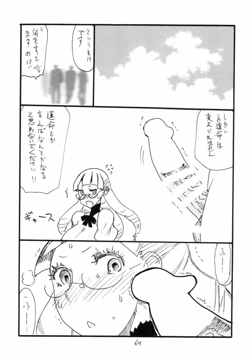 コピー本総集編花舞 Page.69