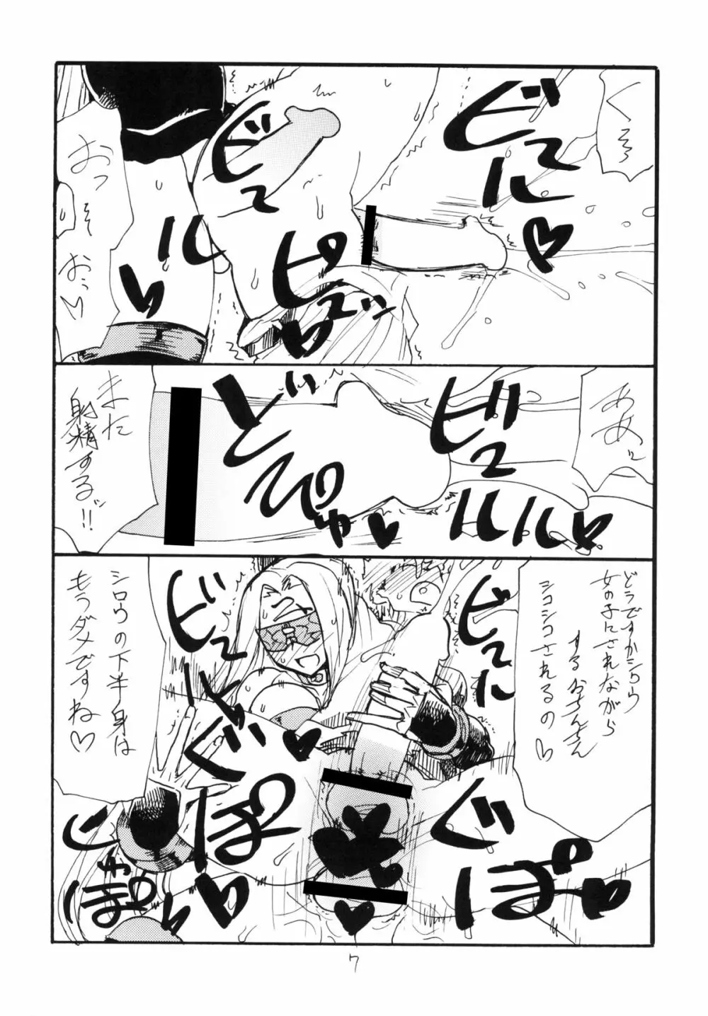 コピー本総集編花舞 Page.7