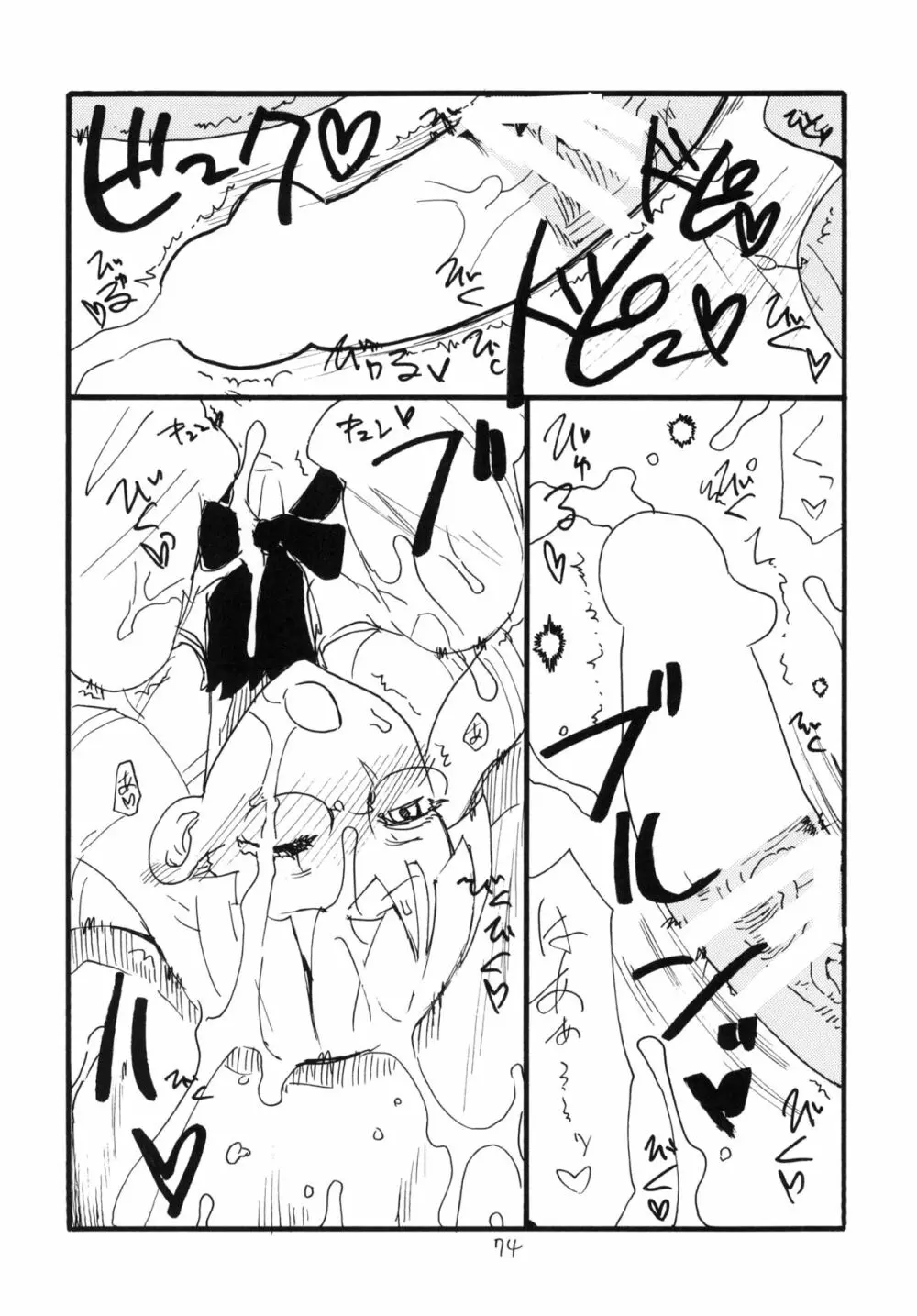 コピー本総集編花舞 Page.74