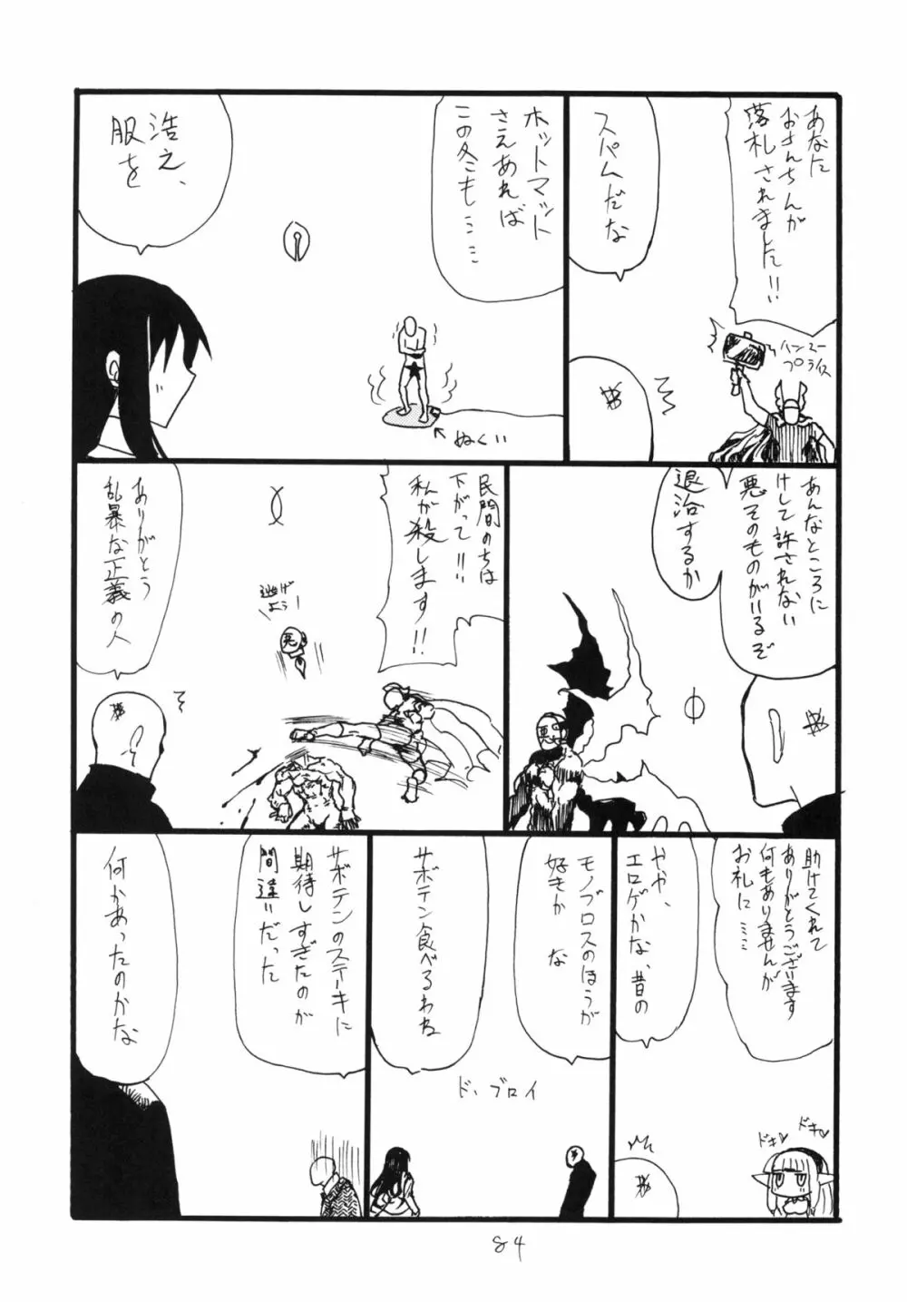 コピー本総集編花舞 Page.84