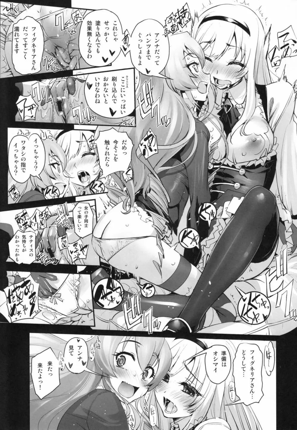 アンナと魔女の触手遊戯 Page.10