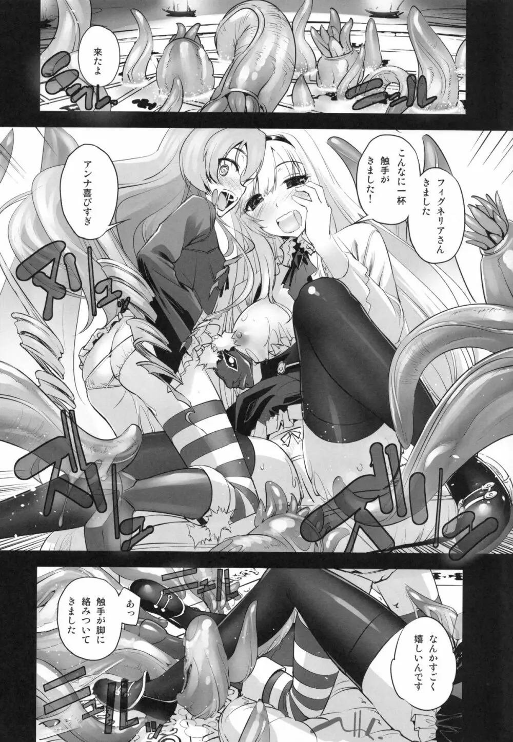 アンナと魔女の触手遊戯 Page.11