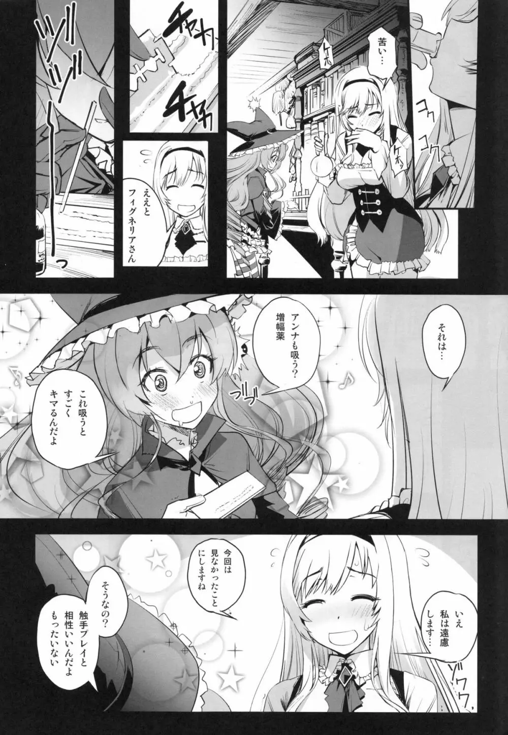 アンナと魔女の触手遊戯 Page.7