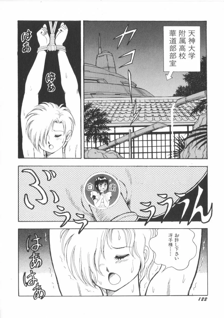 スーパーロイド 愛 第1巻 Page.124