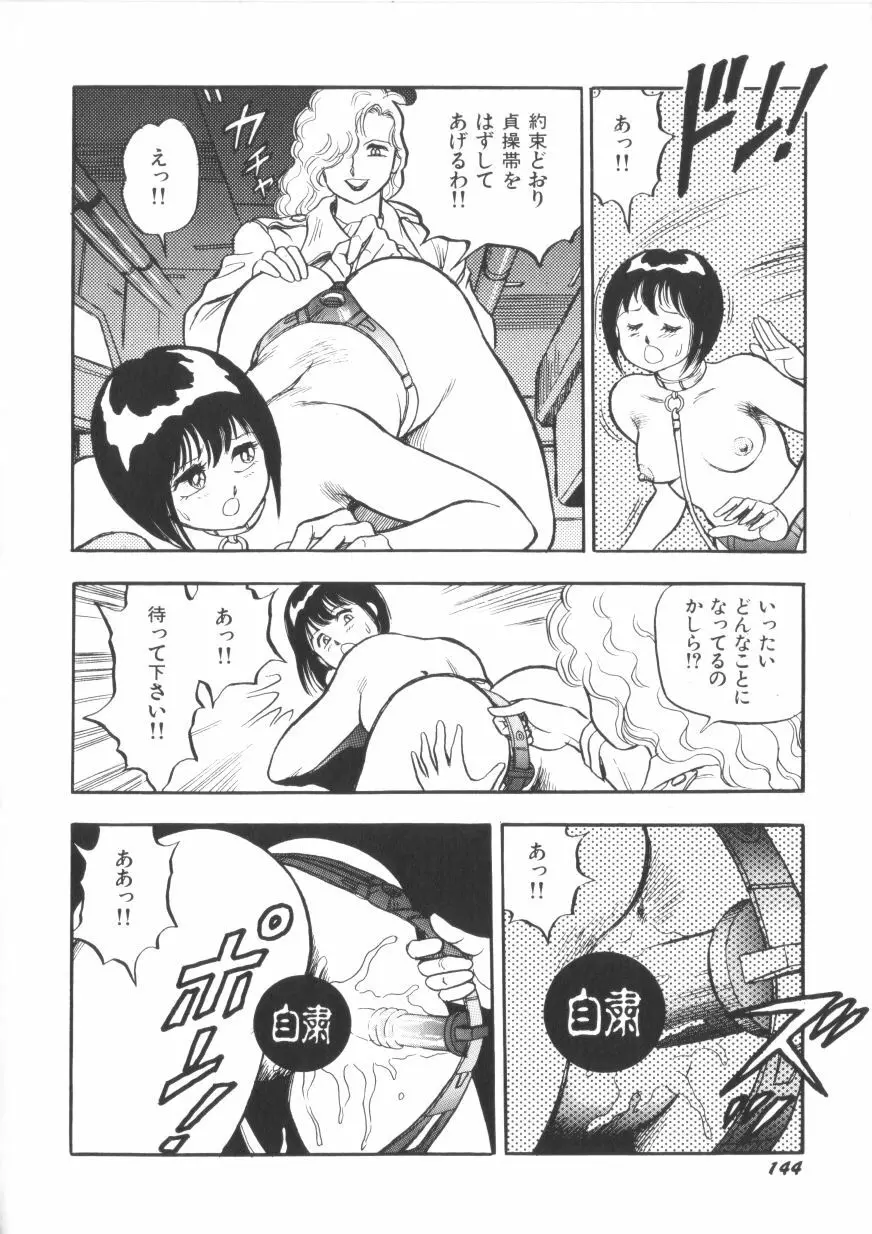 スーパーロイド 愛 第1巻 Page.146