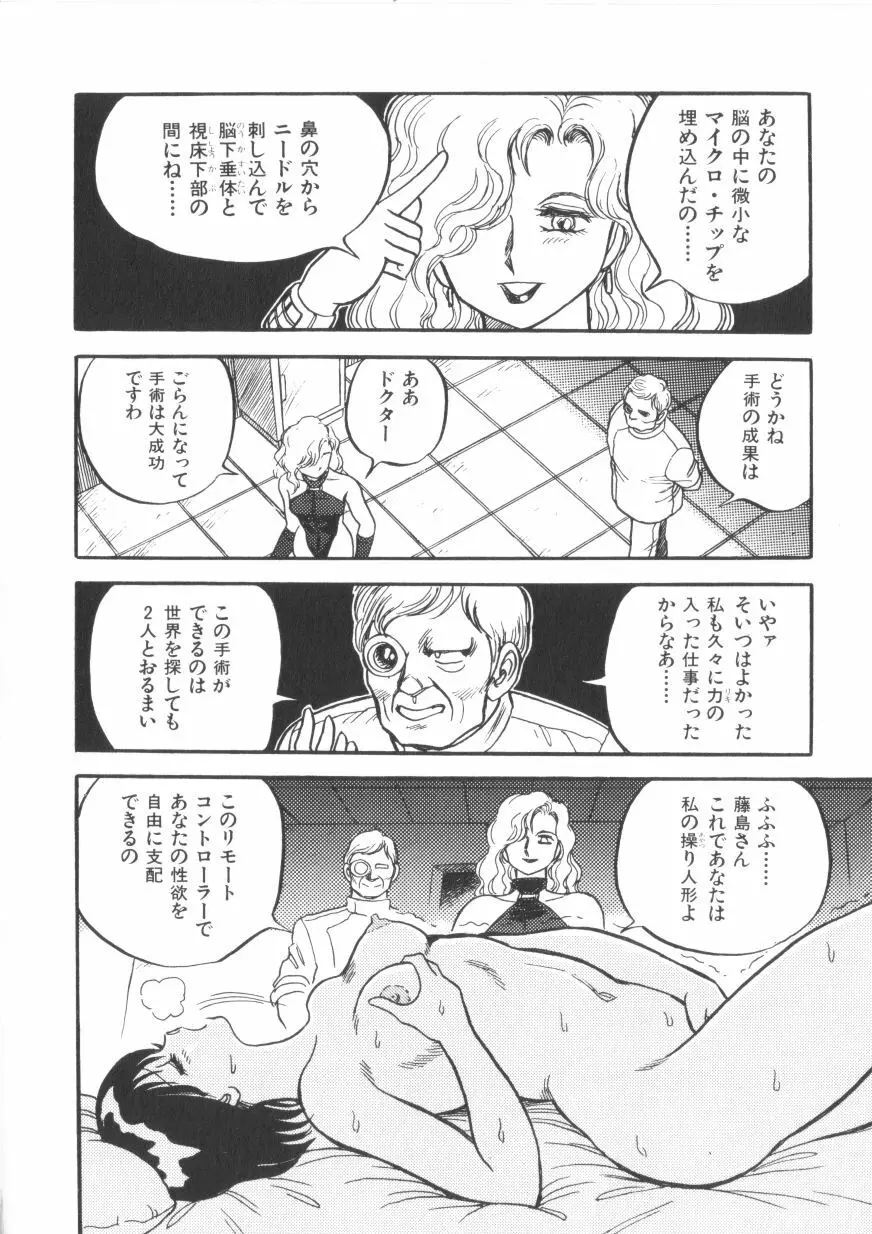 スーパーロイド 愛 第1巻 Page.164