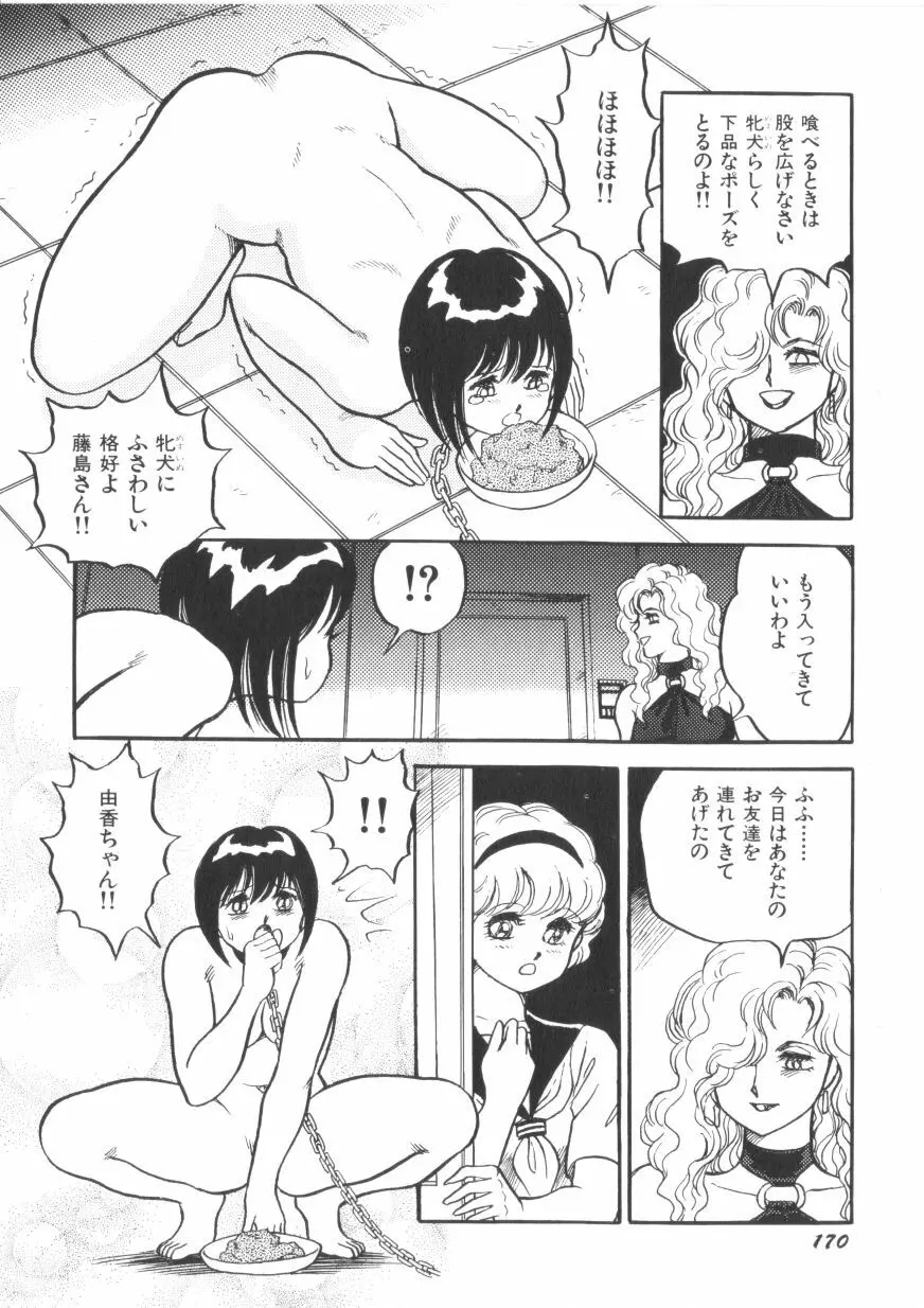 スーパーロイド 愛 第1巻 Page.172