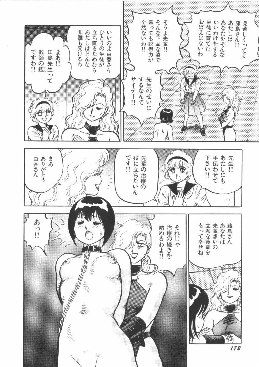 スーパーロイド 愛 第1巻 Page.174