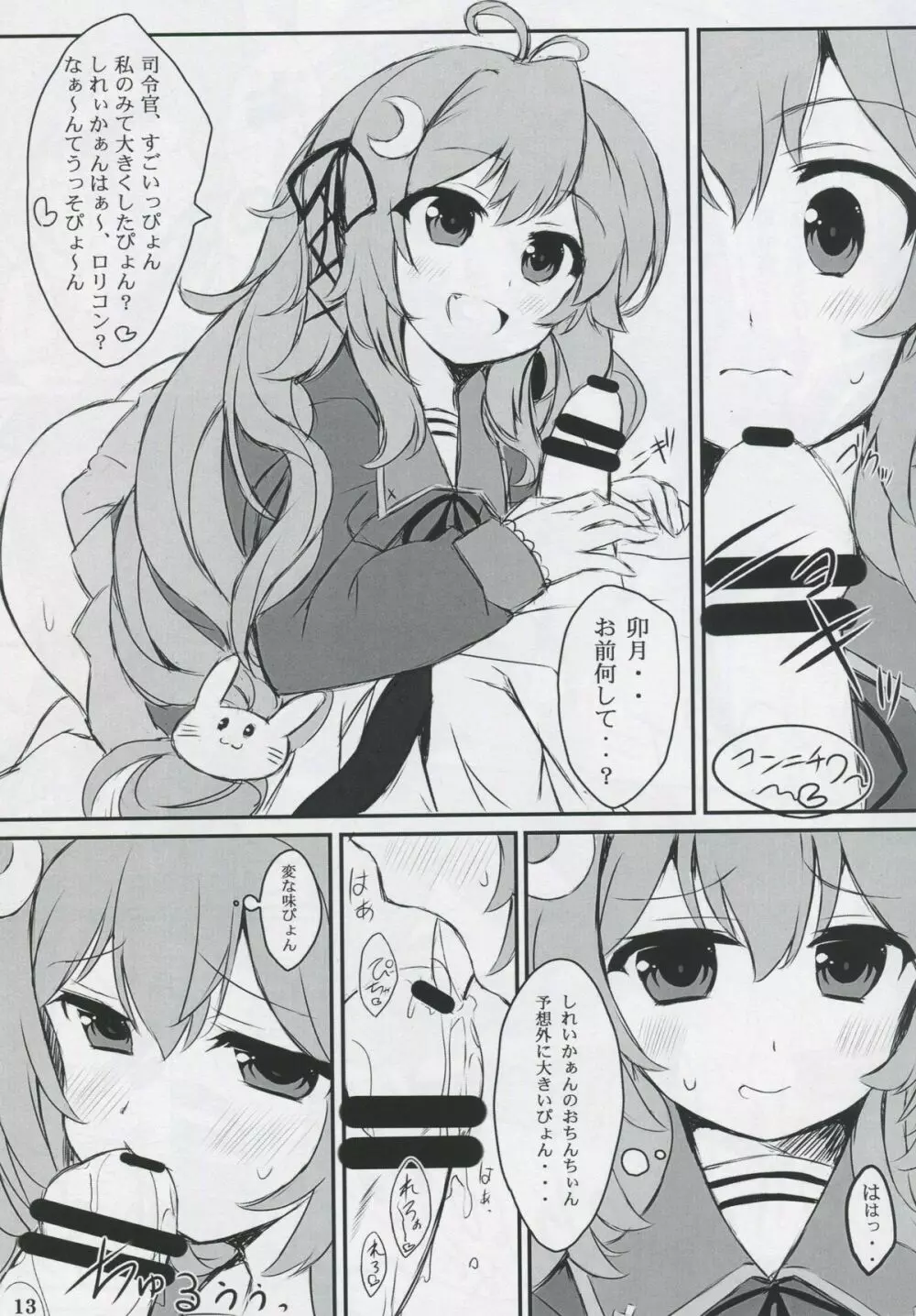 気になりますか Page.12