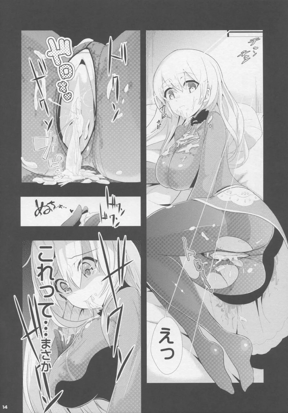 艦これ睡姦 沈黙の姦隊1 愛宕 Page.15