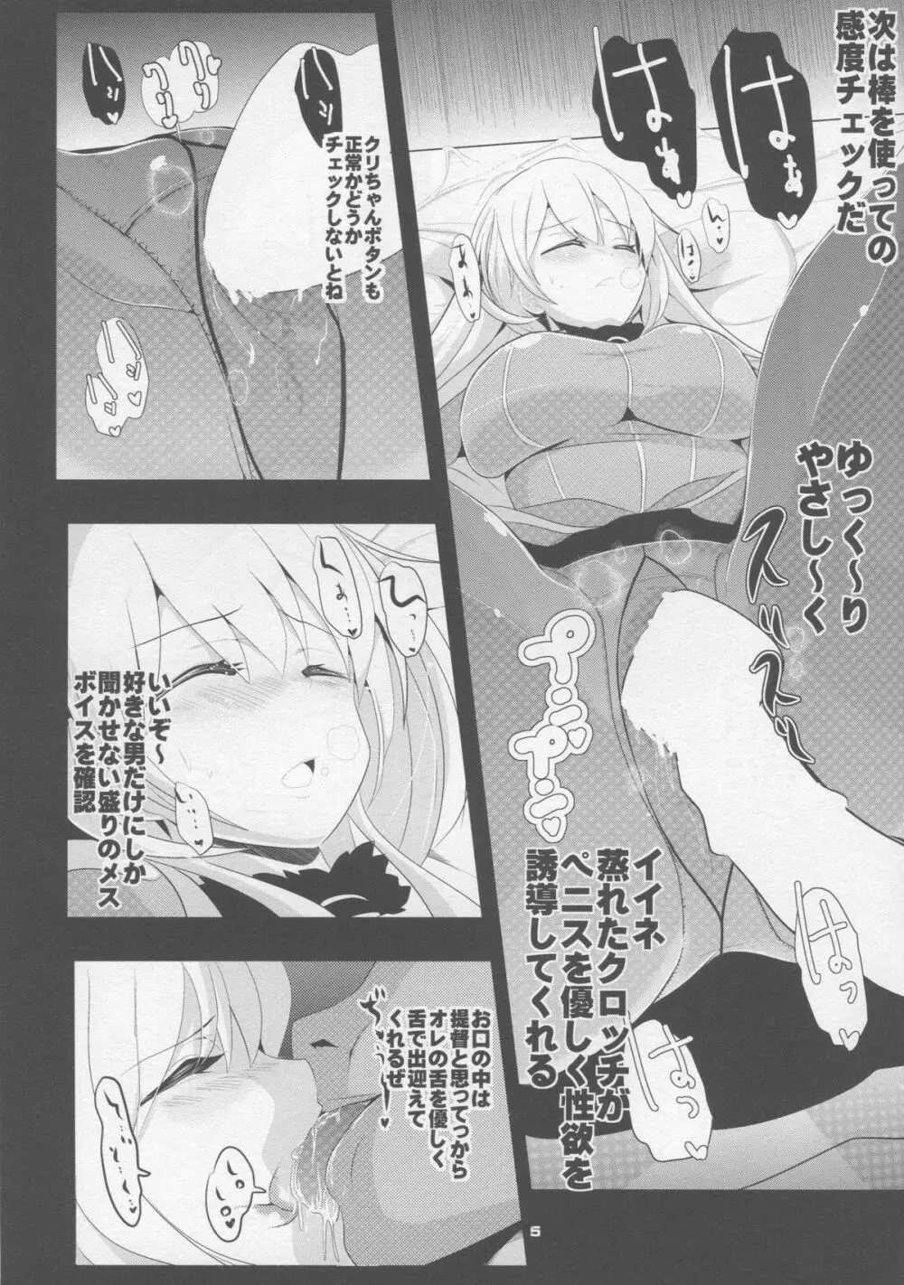 艦これ睡姦 沈黙の姦隊1 愛宕 Page.6