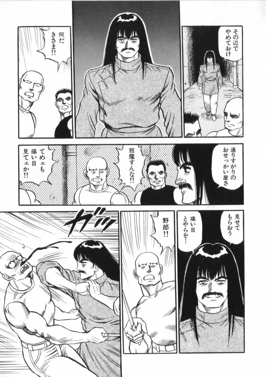 スーパーロイド 愛 第2巻 Page.17