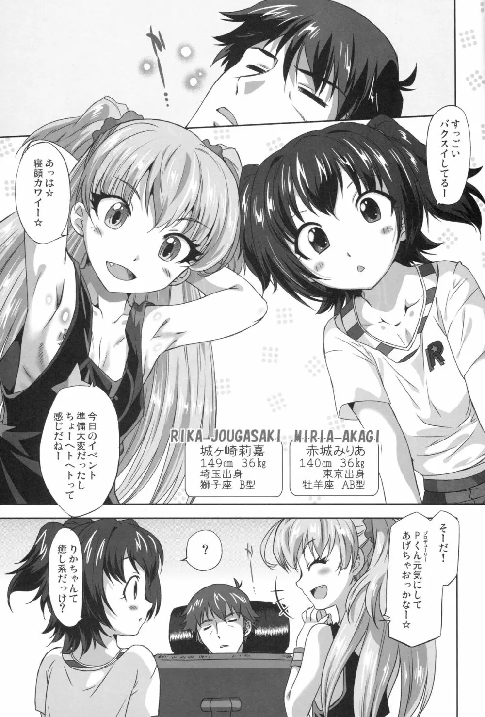 ぬるぬるシンデレラ Page.3