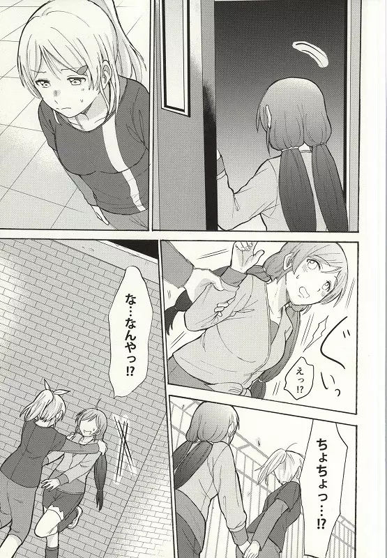 ダメダメ!マイダーリン Page.21