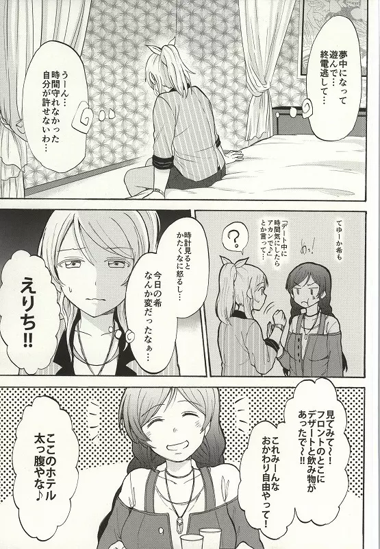 ダメダメ!マイダーリン Page.3