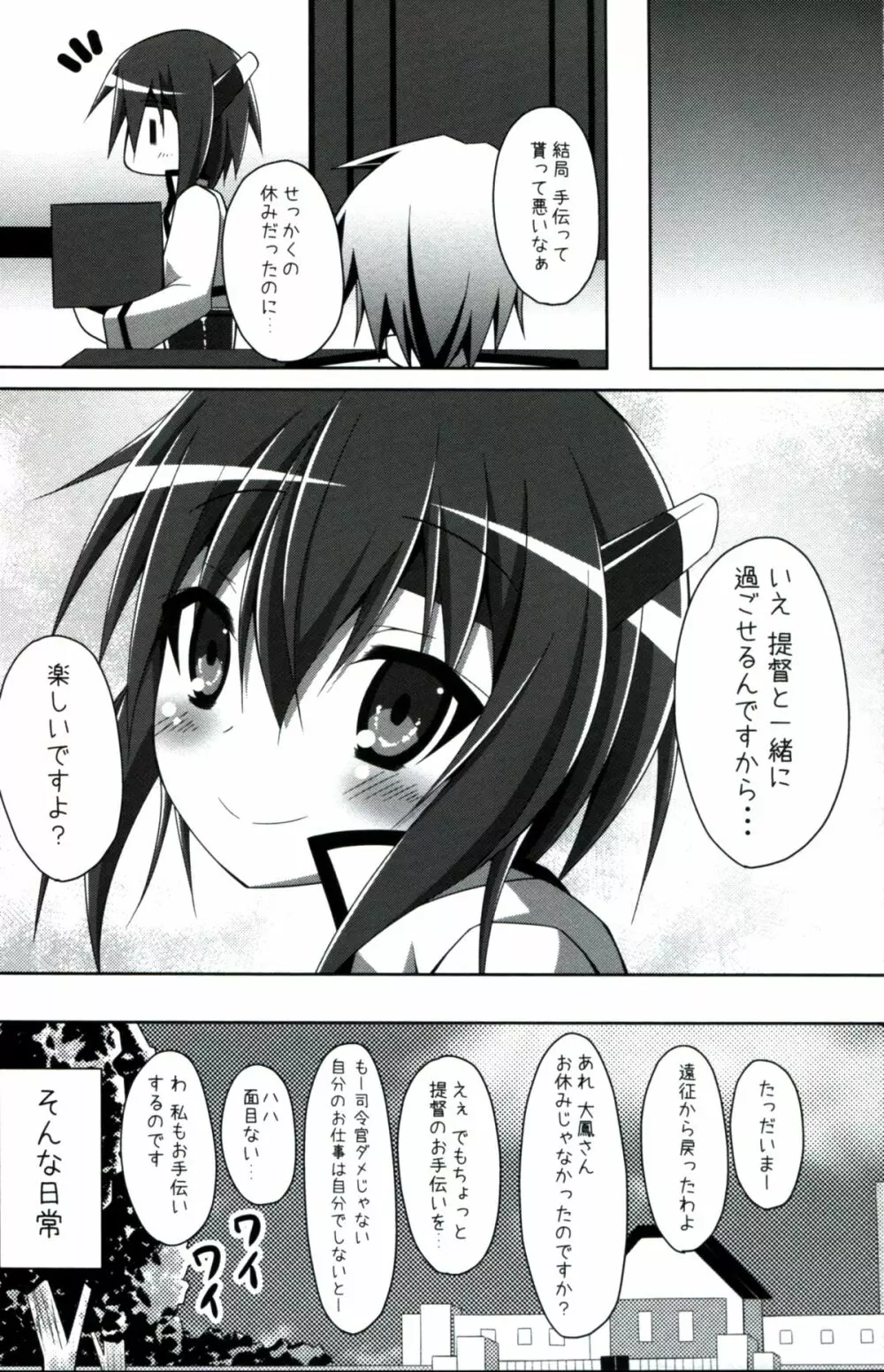 大鳳は提督とイチャイチャしたい Page.20