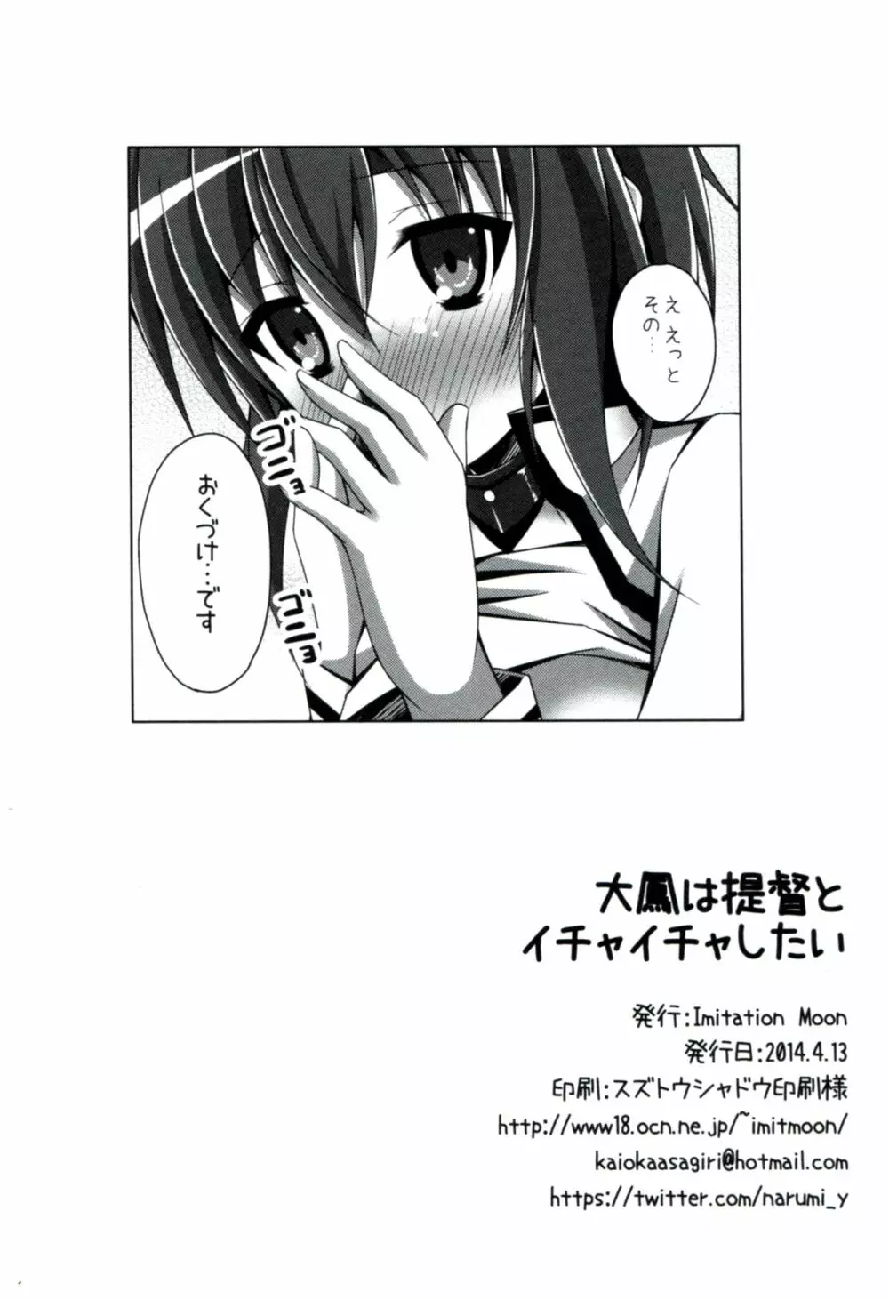 大鳳は提督とイチャイチャしたい Page.22