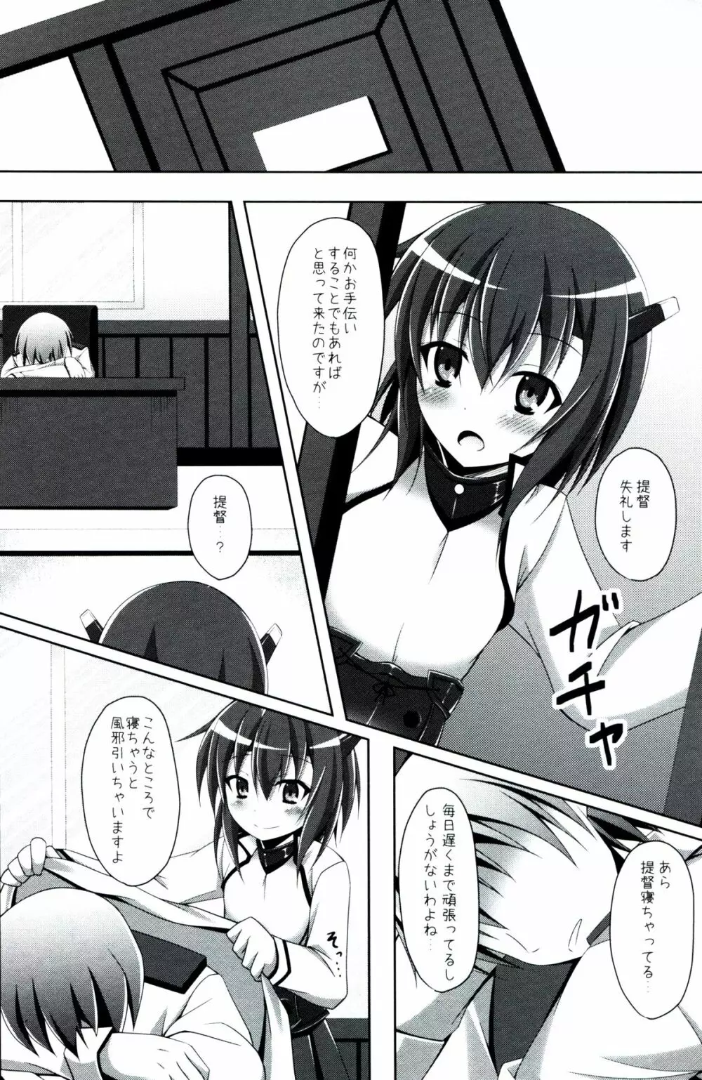 大鳳は提督とイチャイチャしたい Page.4