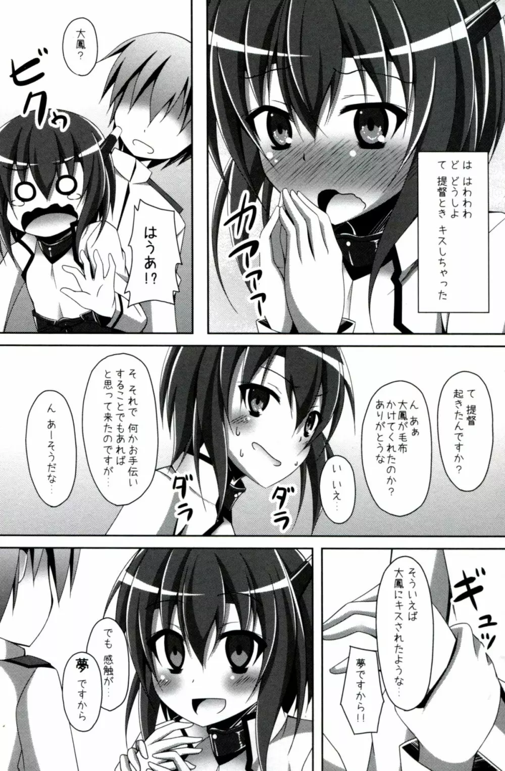 大鳳は提督とイチャイチャしたい Page.6