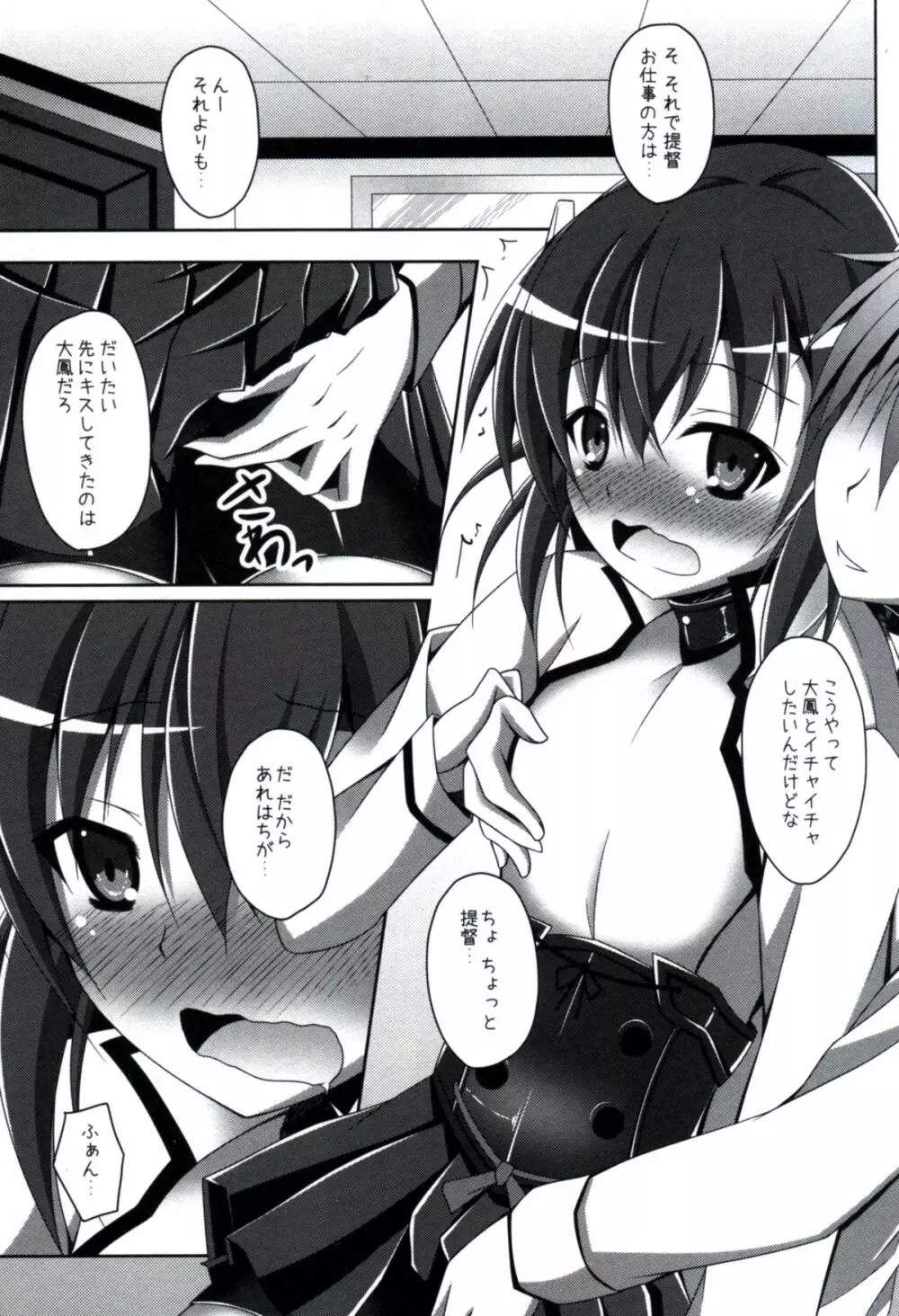 大鳳は提督とイチャイチャしたい Page.7