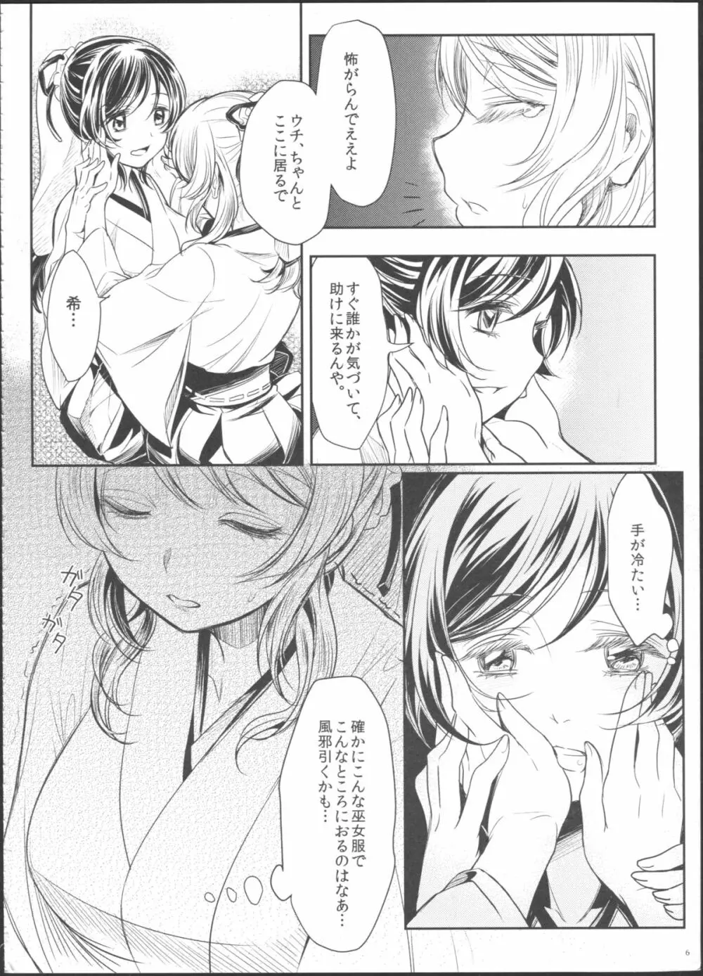 ヒメハジメ! Page.8