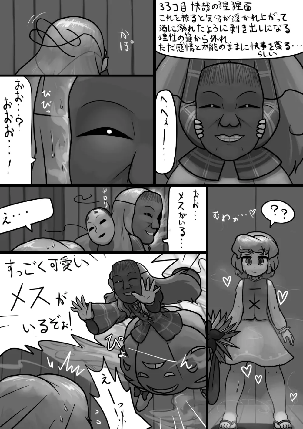 ちんここころ×ふつう小傘の暴走漫画 Page.6