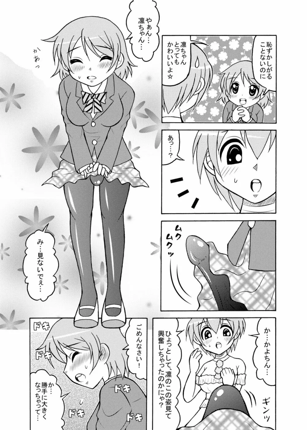 シコりんぱな Page.3