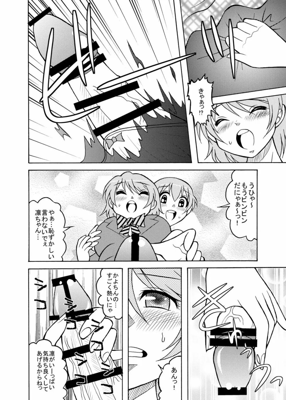 シコりんぱな Page.5