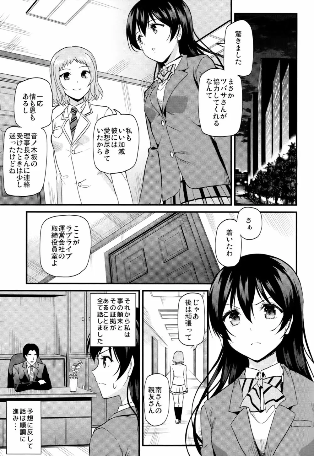 コトリのオカゲ Page.29