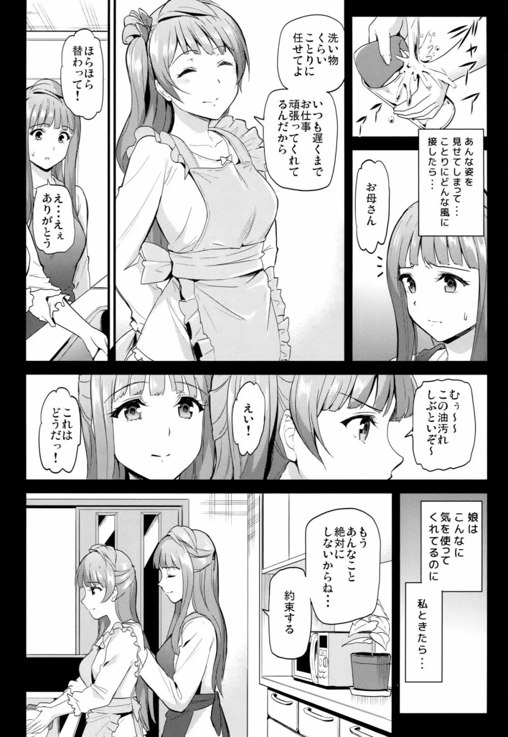 コトリのオカゲ Page.5