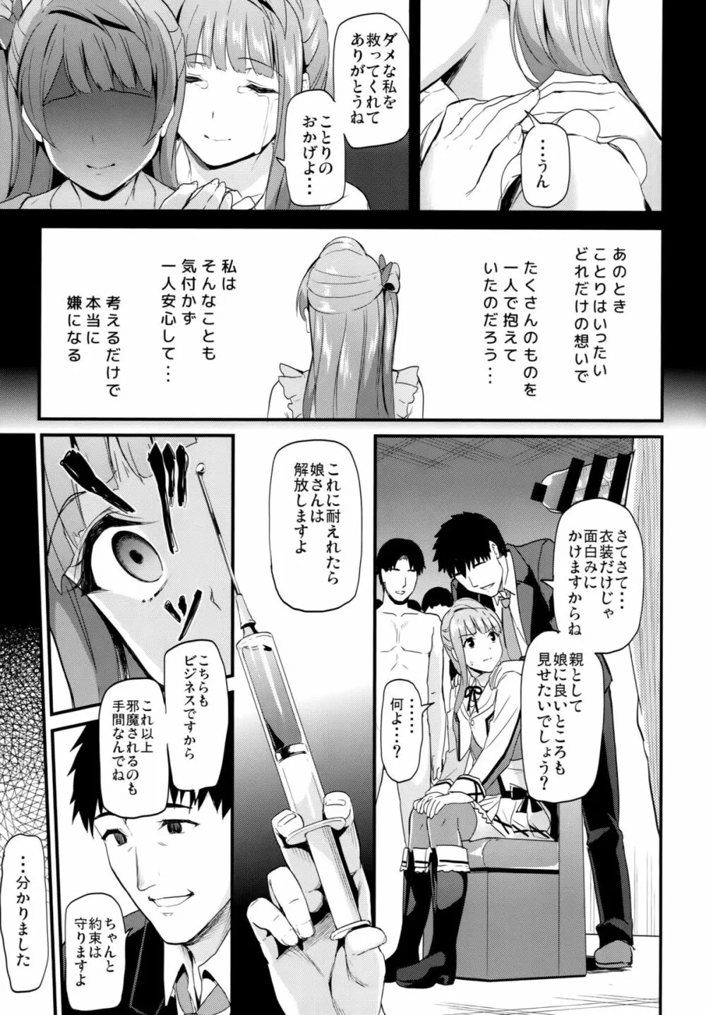 コトリのオカゲ Page.6