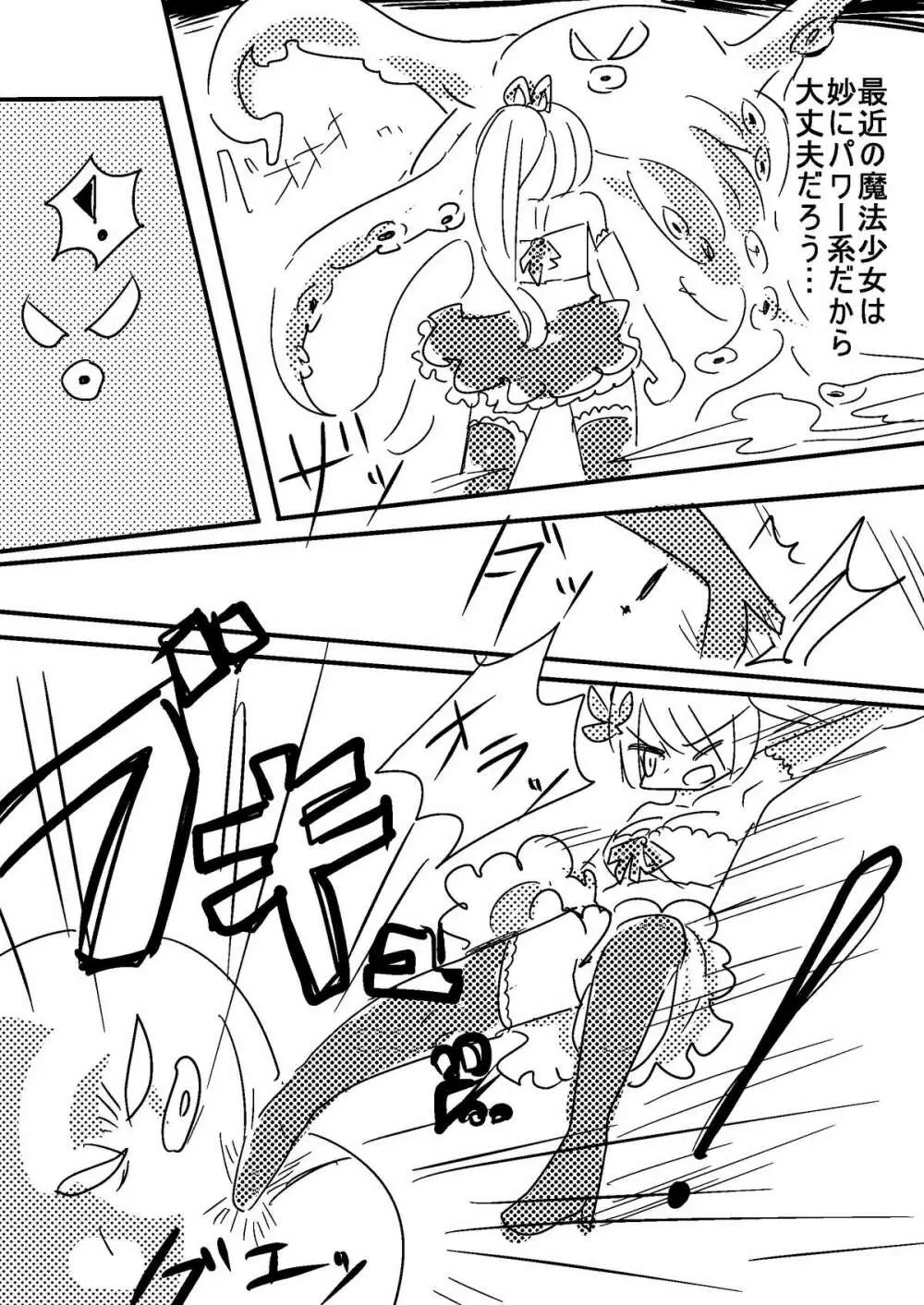 魔法少女エストロジア Page.12