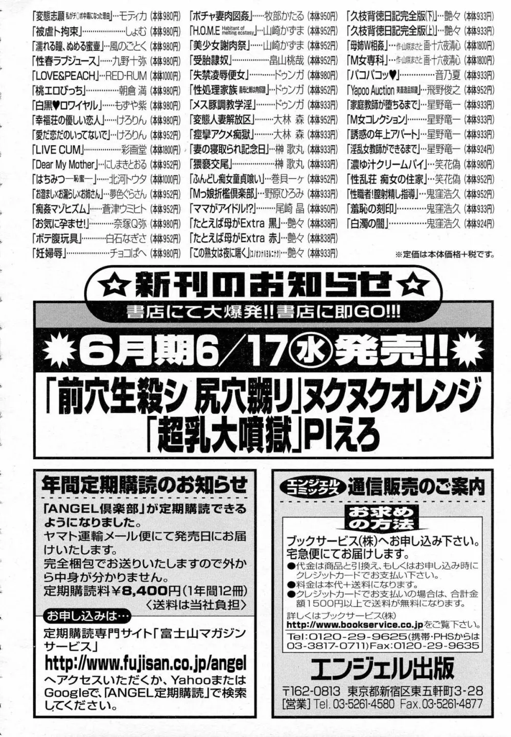 ANGEL 倶楽部 2015年7月号 Page.204