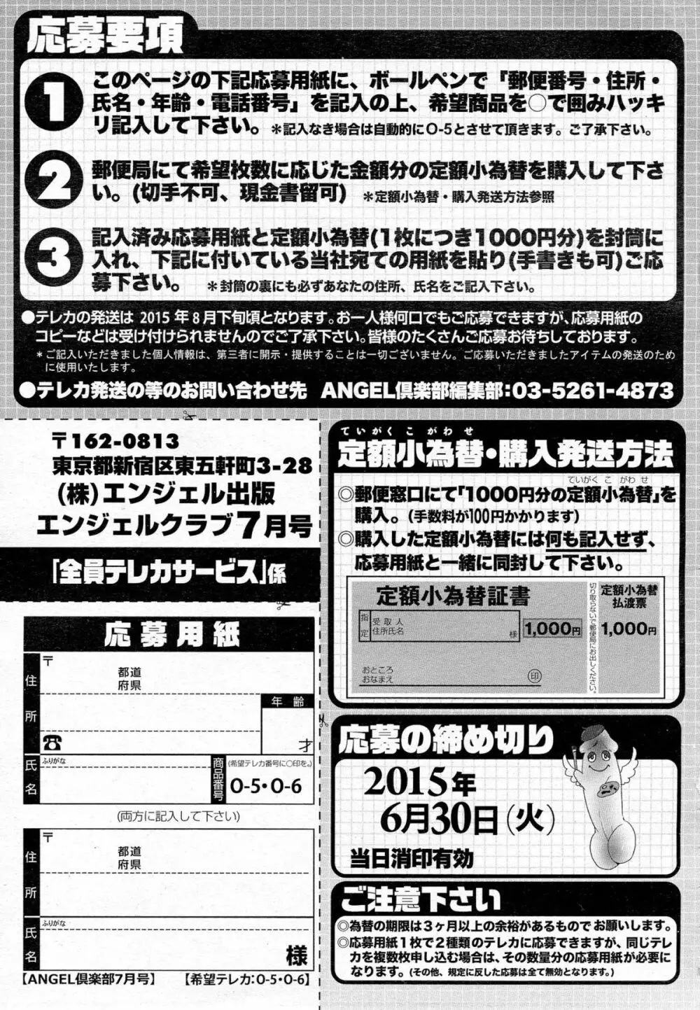 ANGEL 倶楽部 2015年7月号 Page.207