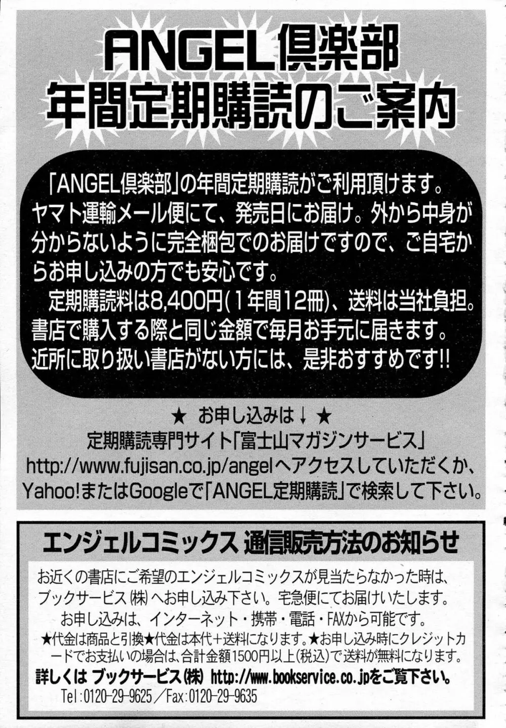 ANGEL 倶楽部 2015年7月号 Page.453