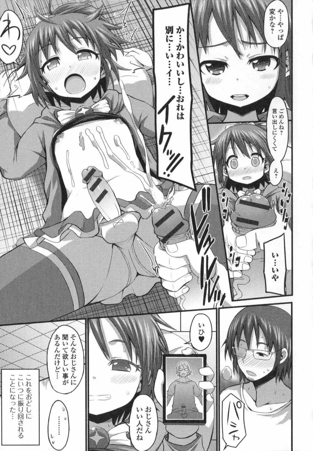 男の娘・れくしょん! Page.121