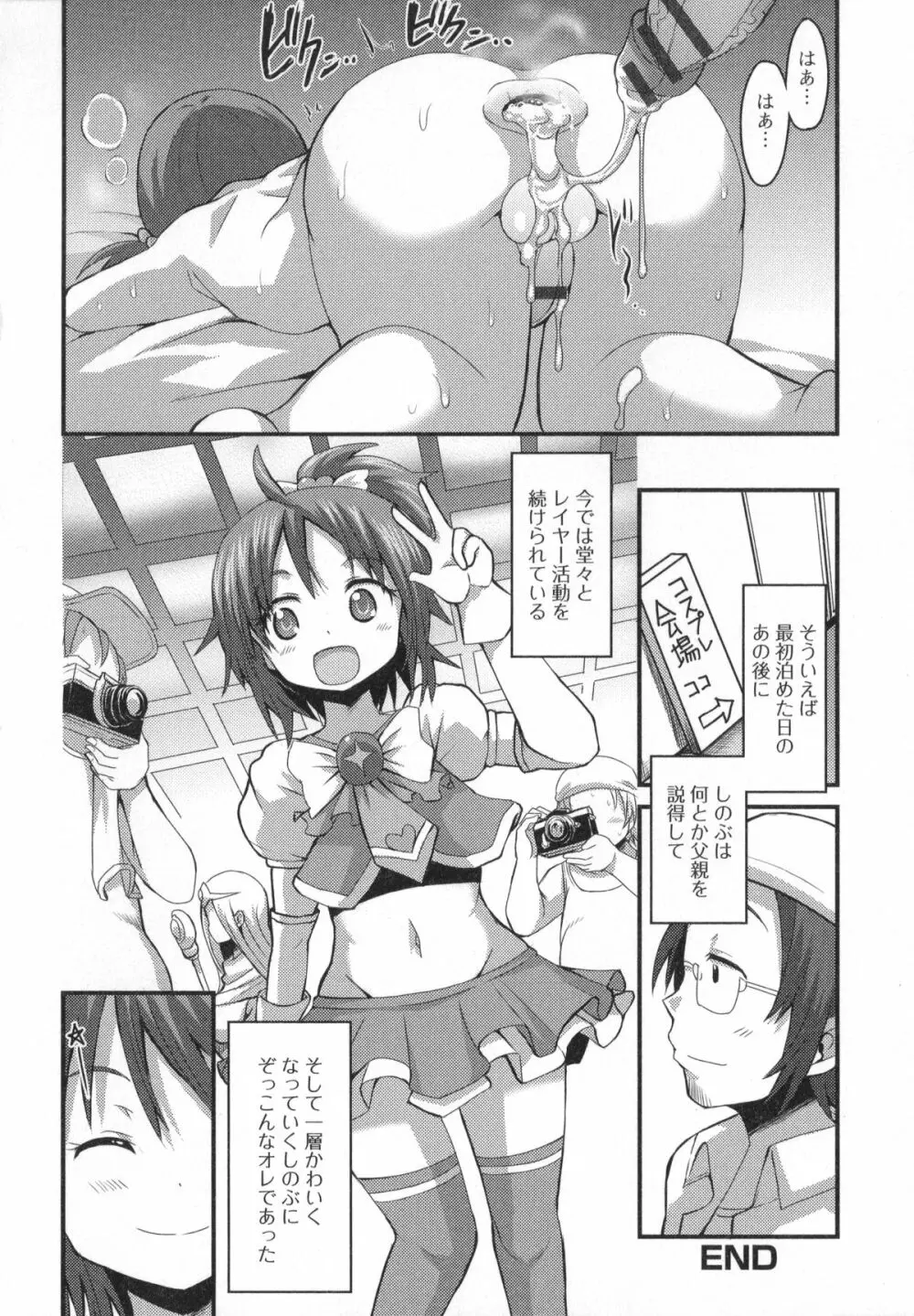 男の娘・れくしょん! Page.130