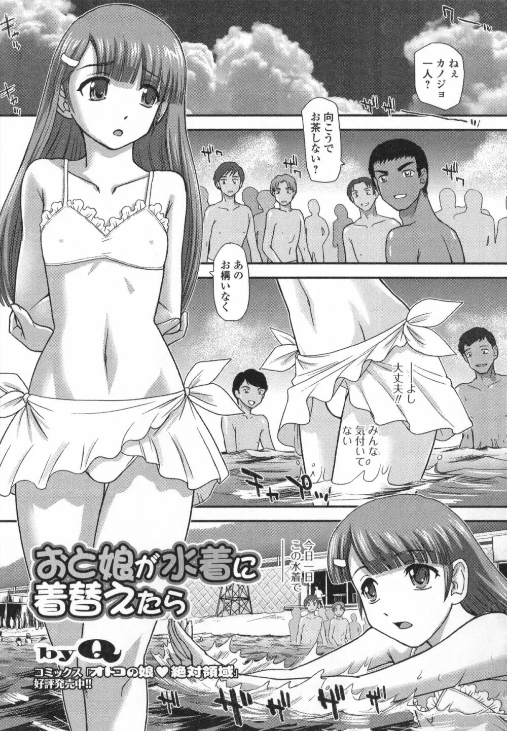 男の娘・れくしょん! Page.131