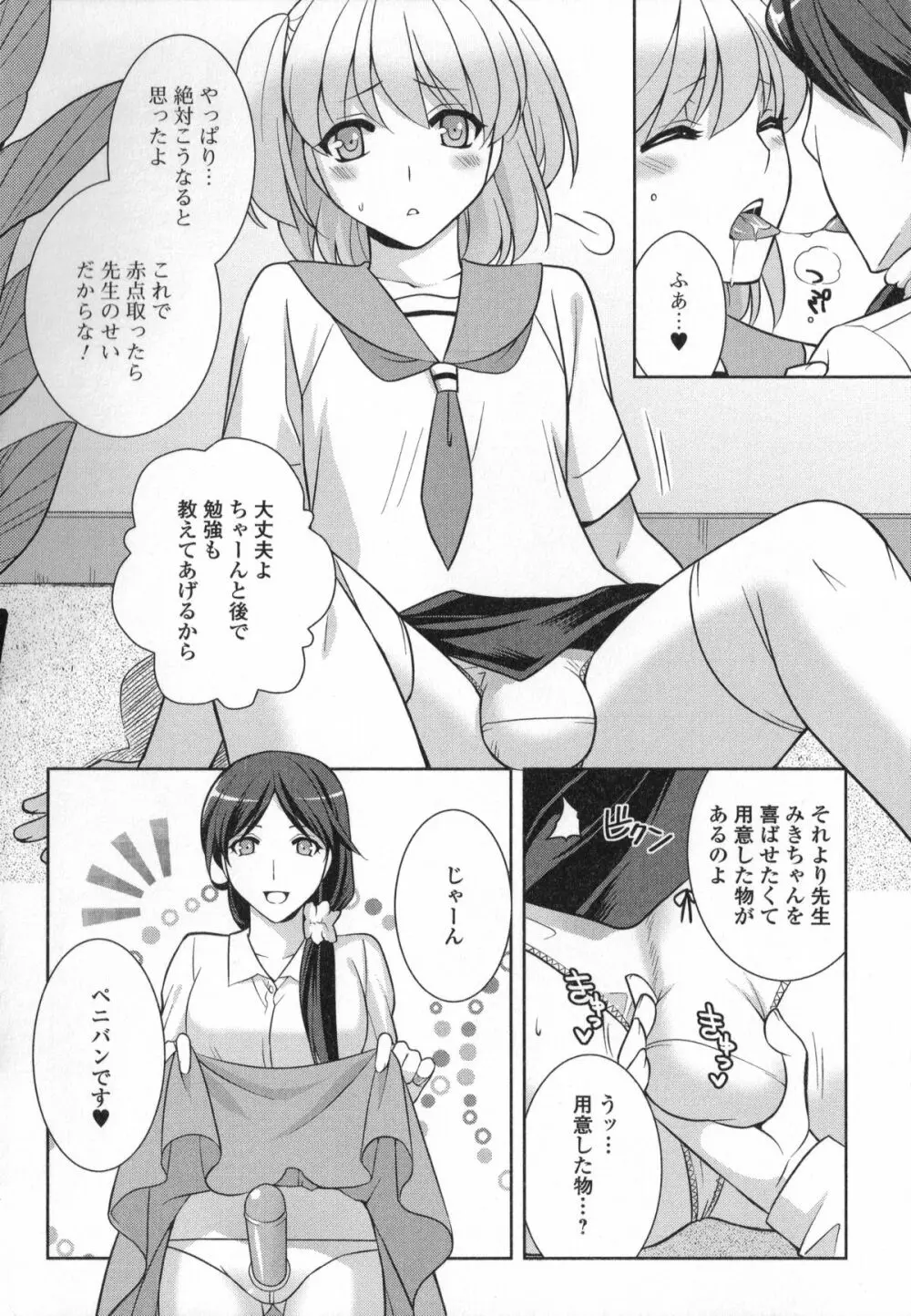 男の娘・れくしょん! Page.166