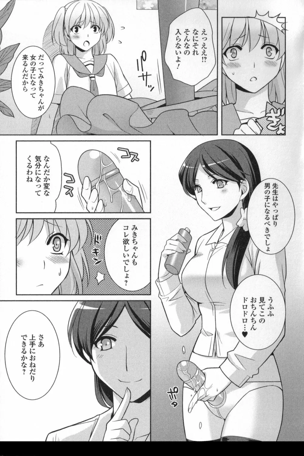 男の娘・れくしょん! Page.167